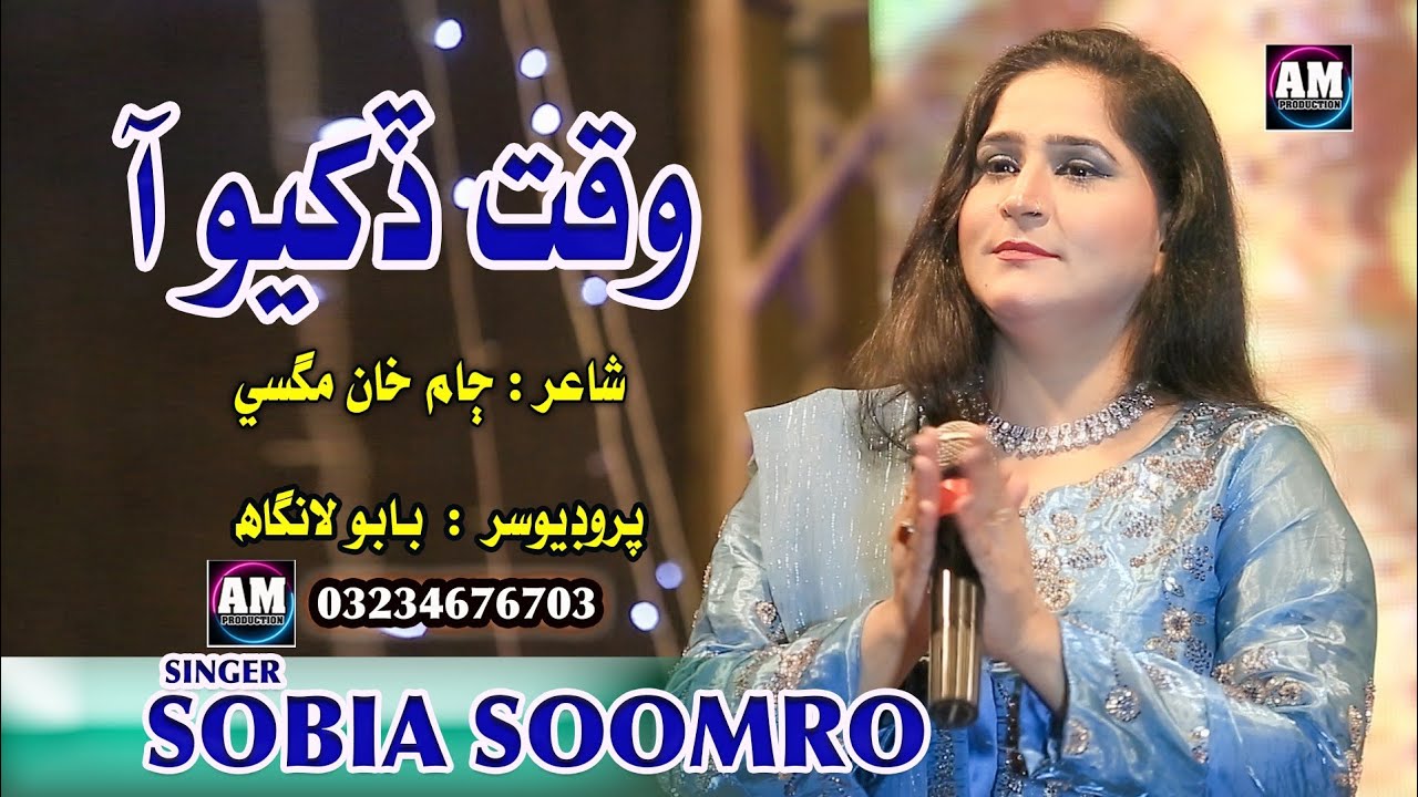 Waqt Dukhio A || Singer Sobia Soomro || new Album || 2026 || super Hit Song || Am production 