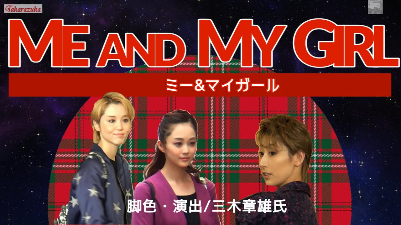 博多座で躍動‼星組『Me　and　My　Girl』#宝塚歌劇#星組#博多座#ME AND MY GIRL