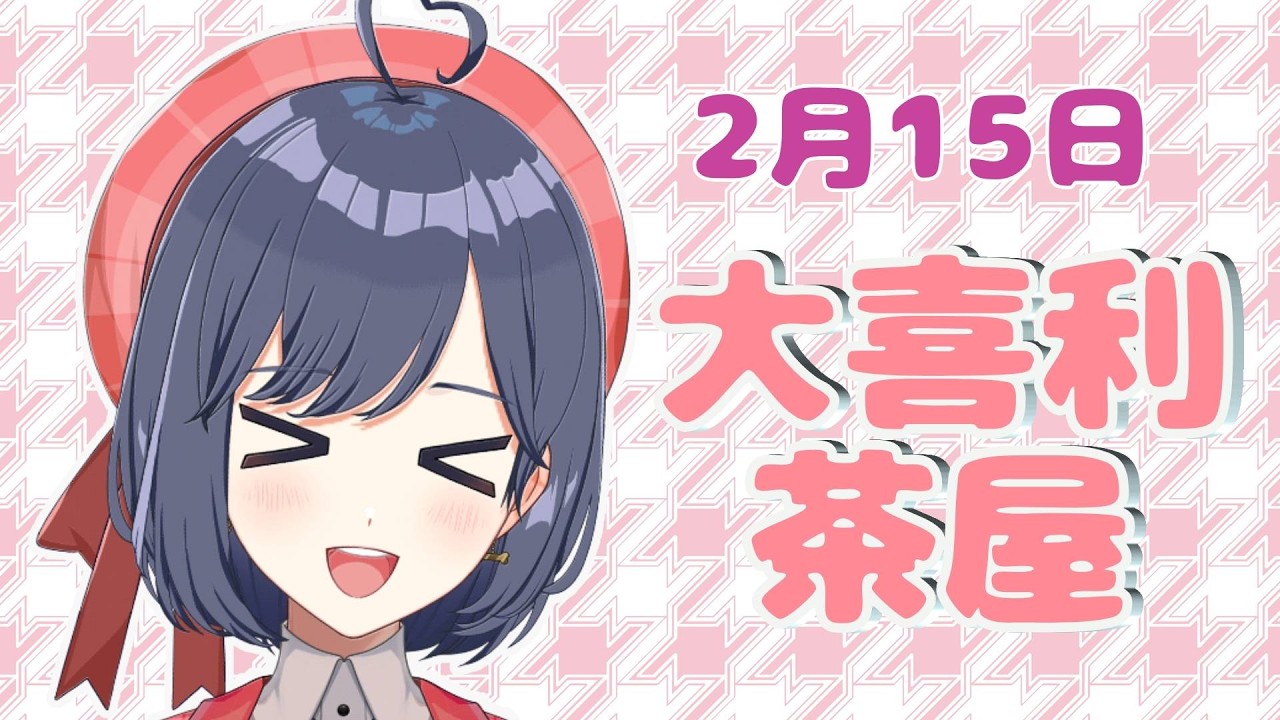 大喜利茶屋215