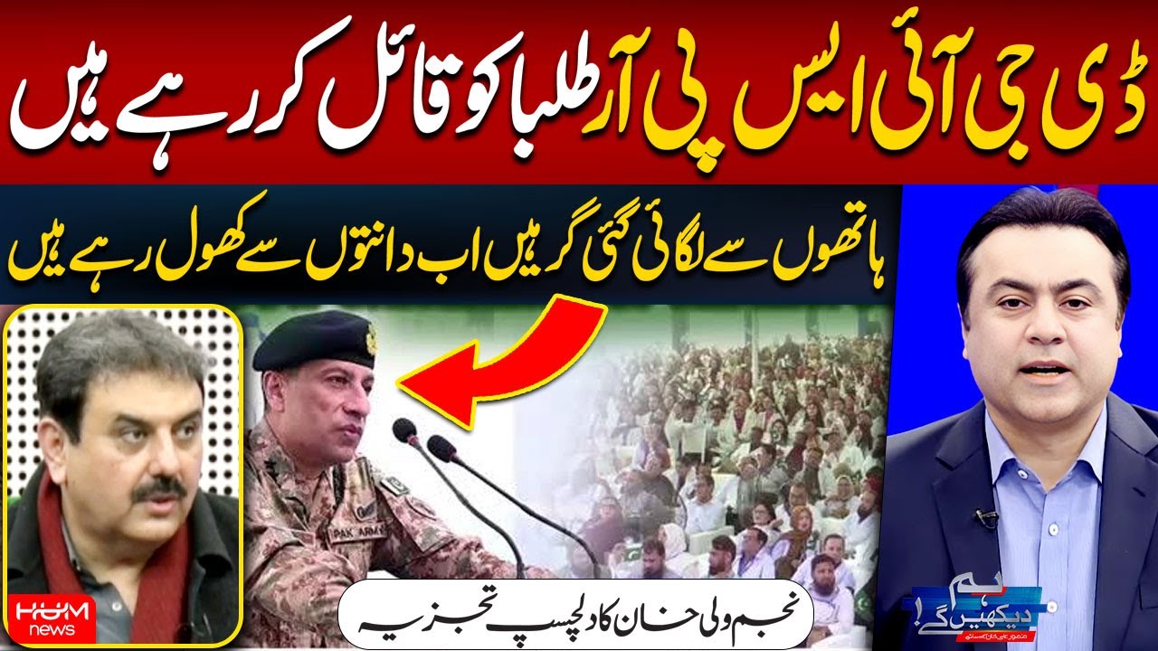 Najam Wali Khan Interesting Analysis on DG ISPR Interaction With Students | Mansoor Ali Khan