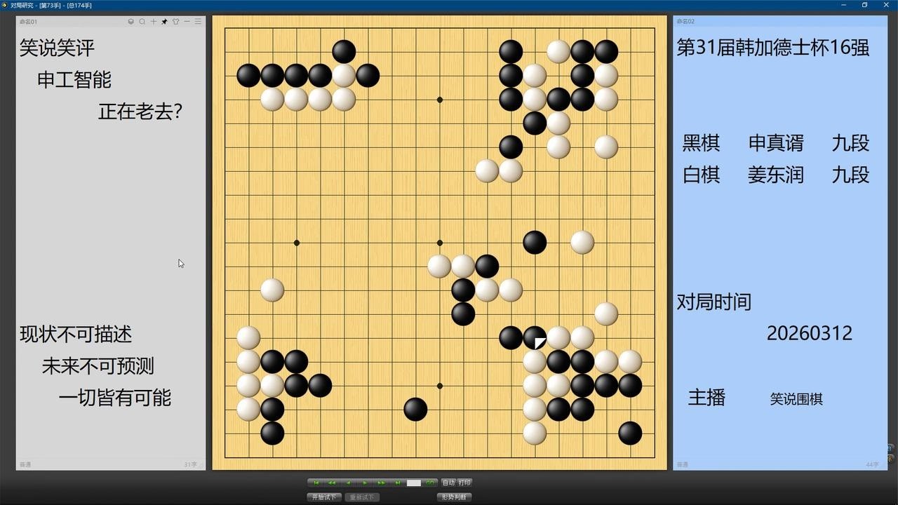 今日焦点，竟然有人能在大赛中平推申真谞？此人是何方神圣？