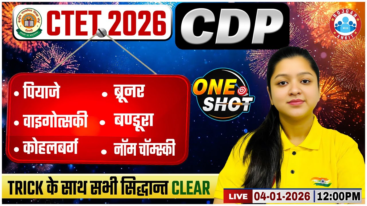 CTET CDP Classes 2026 | CTET CDP Theories Class | CTET Feb 2026 CDP Classes By Kanika Mam