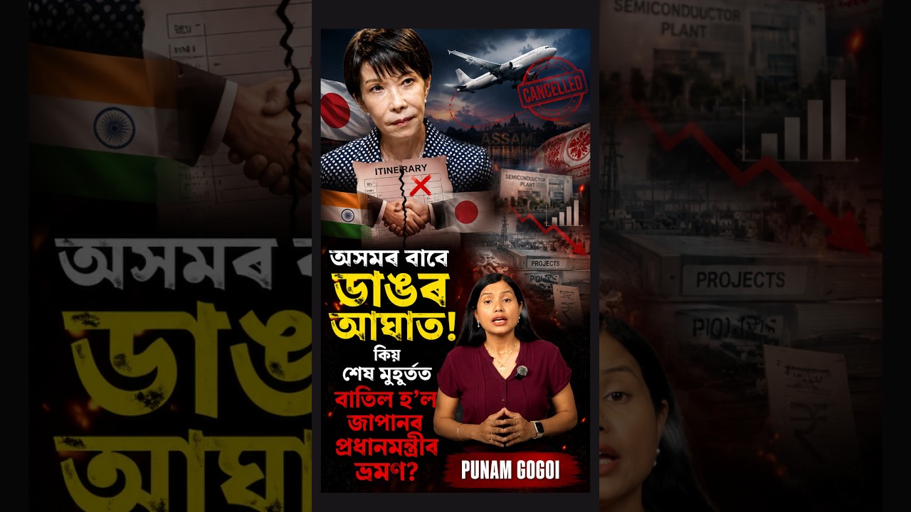 Why was the Japanese Prime Minister&rsquo;s much-anticipated Assam visit cancelled at the last moment?