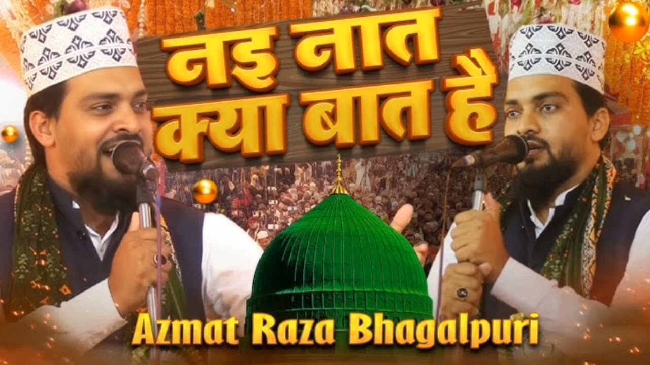 Azmat Raza Bhagalpuri New Naat 