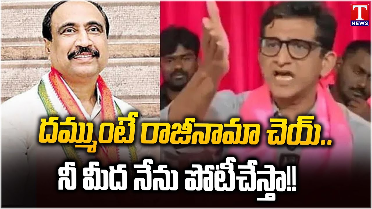 Korutla MLA Kalvakuntla Sanjay Challenge To Jagtial MLA Sanjay | T News