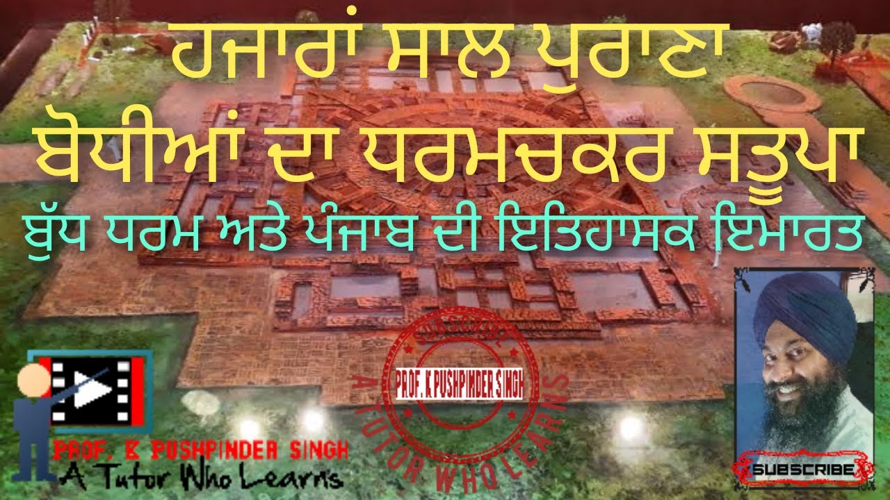 SANGHOL UCHA PIND SITE MUSEUM ||ANCIENT BUDDHIST STUPA||SANGHOL||ARCHAEOLOGICAL SITE PUNJAB||2020||
