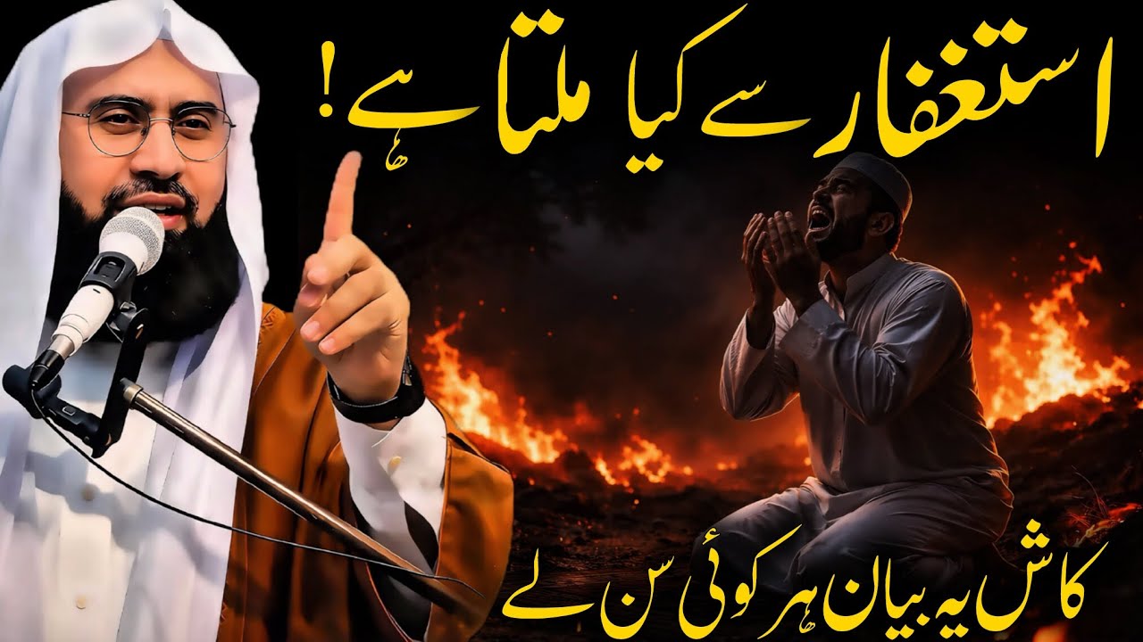 Molana Ahmed Jamshed Khan  | Istighfar Se Kya Milta Hai? 