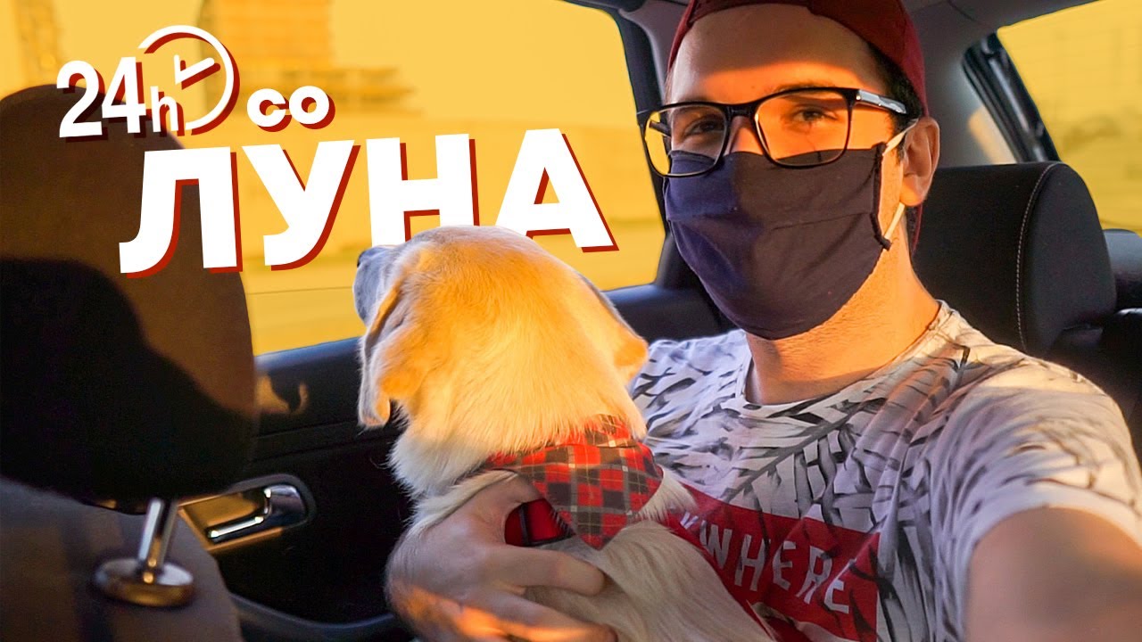 ПОМИНАВ 24 ЧАСА СО ЛУНА (направи хаос)