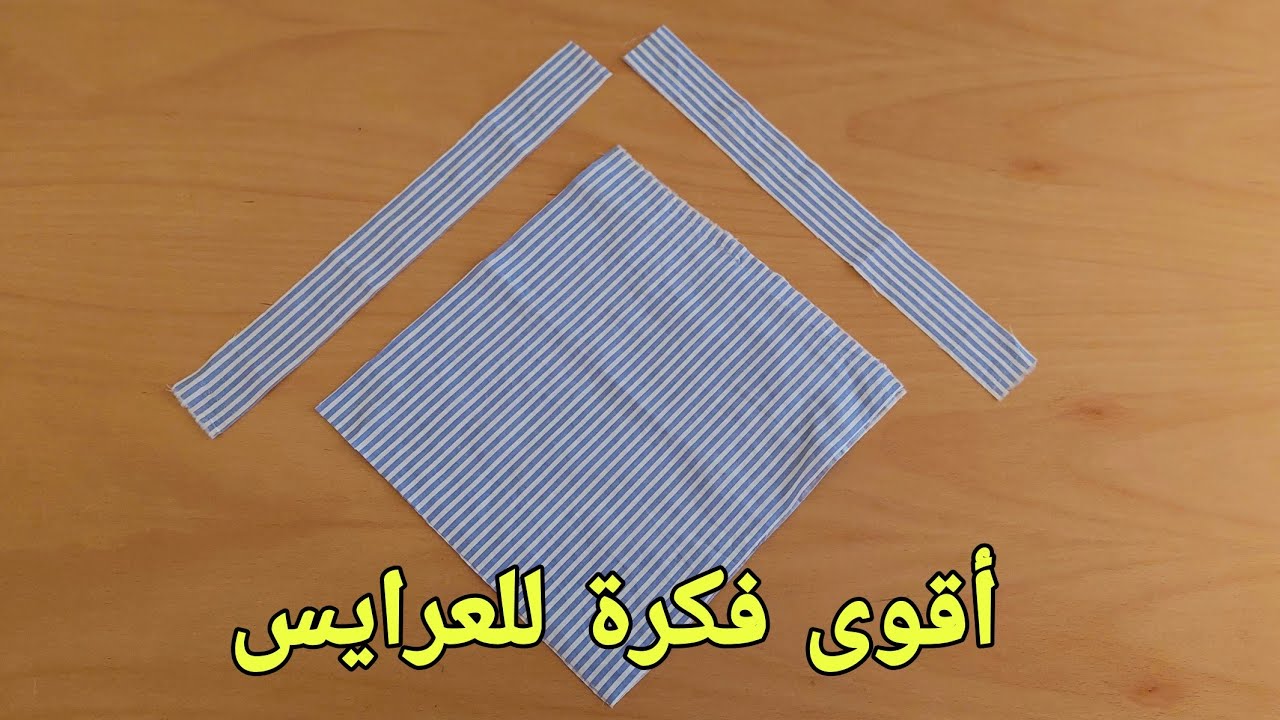 فكرة خطييرة🔥كل عروسة تحتاجها في جهازها😍خيطيها بنفسك