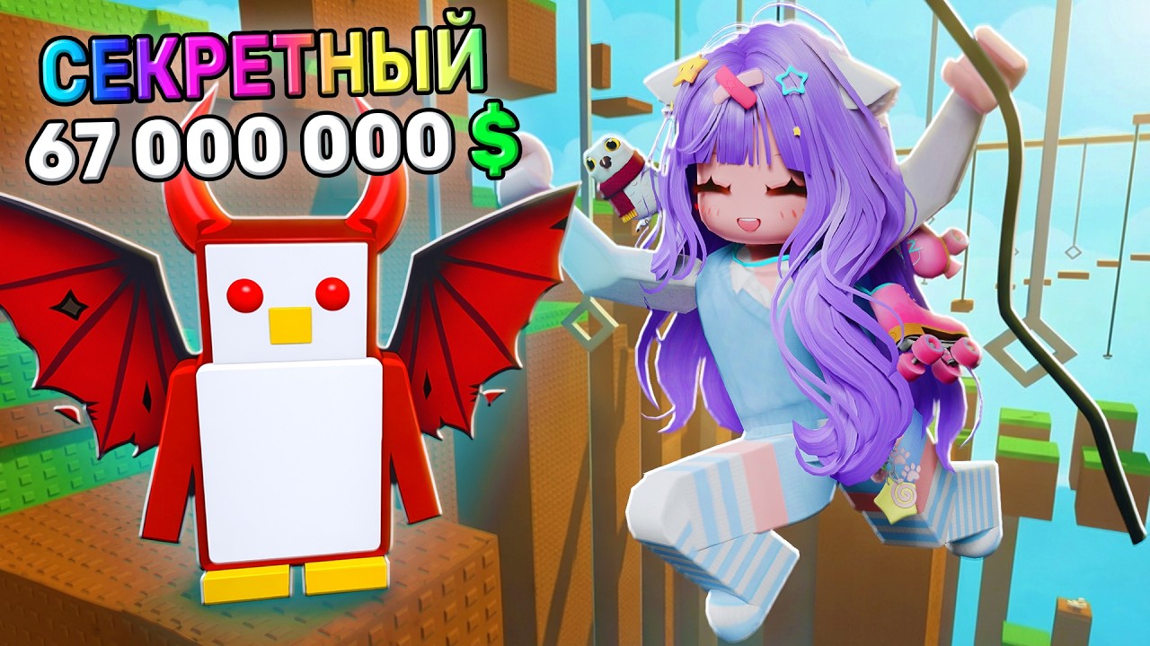 ДОБЕРИСЬ ДО САМОГО КРУТОГО ПИНГВИНА!