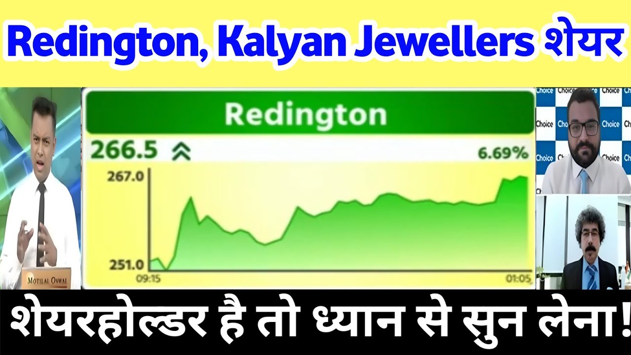 Redington share letest news | kalyan jewellers share news | kalyan jewellers share news today