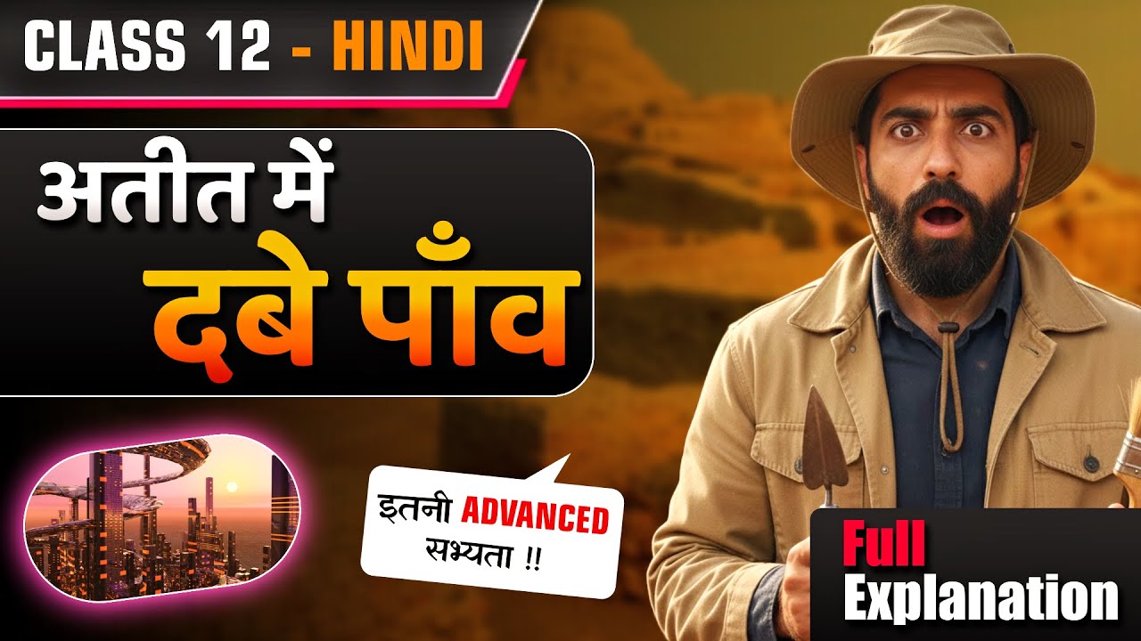 Ateet me Dabe Paon Class 12th | Class 12 Hindi Ateet me Dabe Paon | अतीत में दबे पाँव Class 12 Hindi