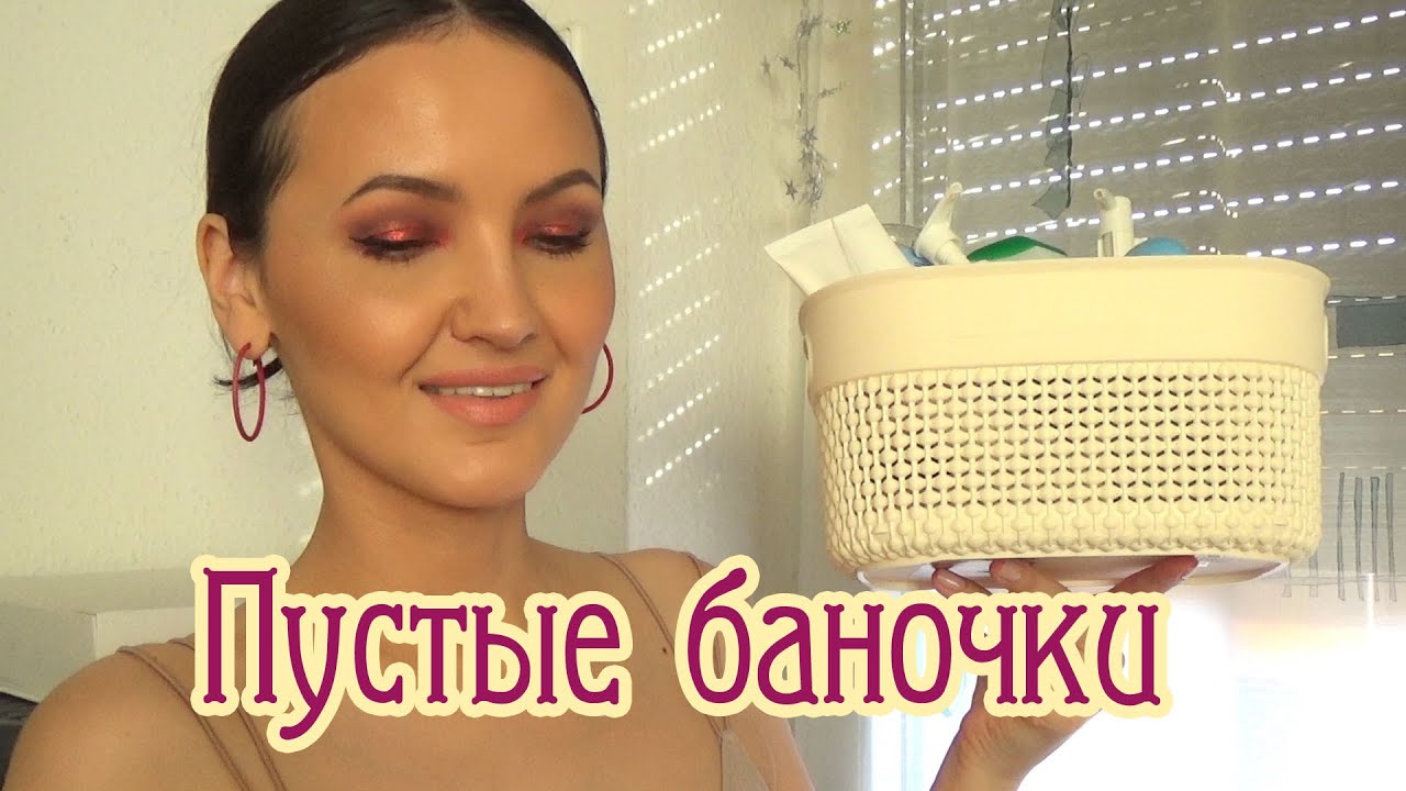 Пустые баночки. Уход и декоративка. Почему важно масло в уходе за лицом?! Мои наблюдения.
