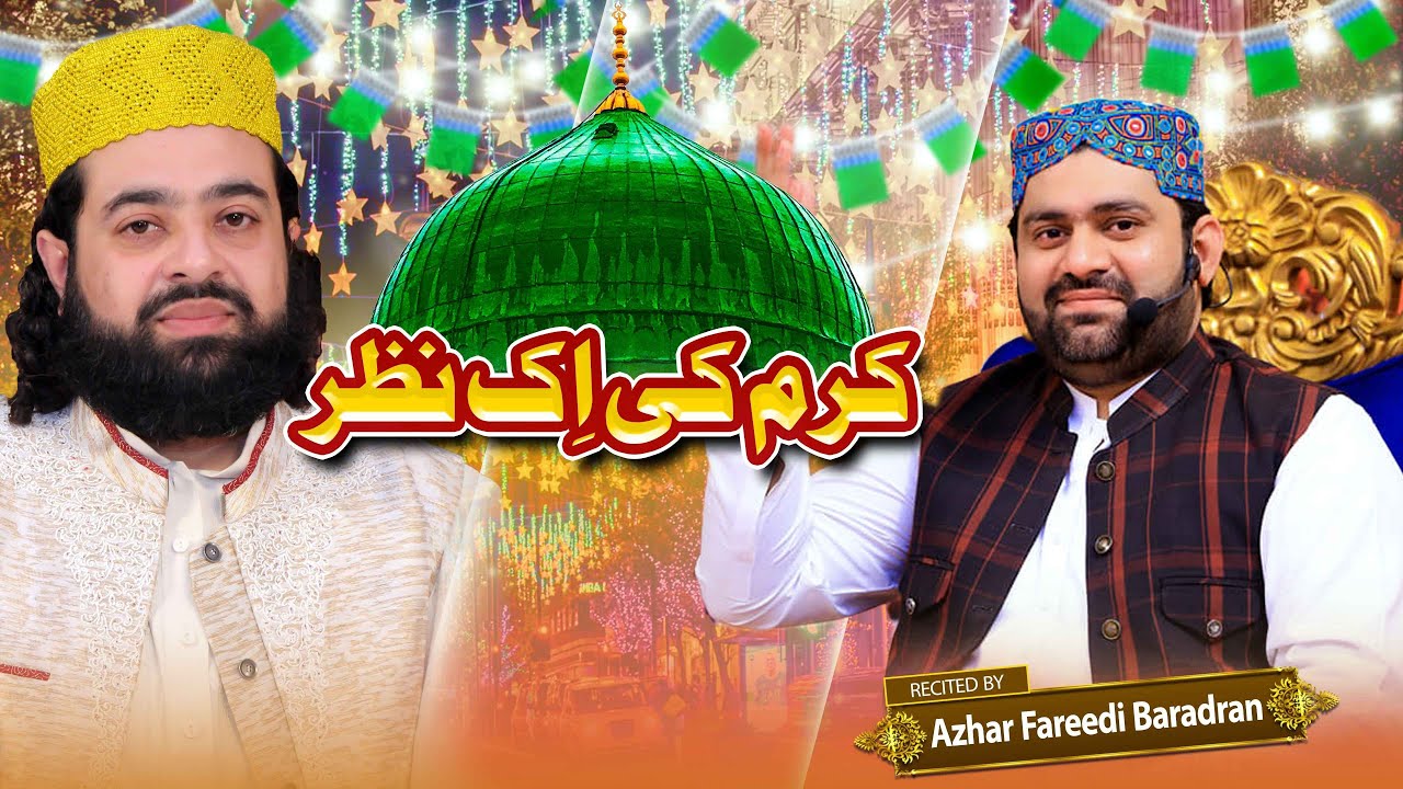 Karam ki Ek Nazar | Azhar Fareedi Bradran | Astana Alia Fareed Pur Sharif 2026