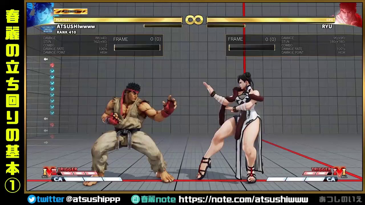 【ルーキー～プラチナ向け春麗攻略】春麗の基本立ち回り①【STREET FIGHTER V】