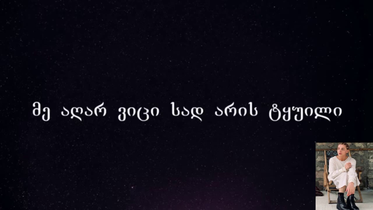 მეგი გოგიტიძე-ვიცი დაგღალე კარაოკე/megi gogitidze-vici daggale karaoke