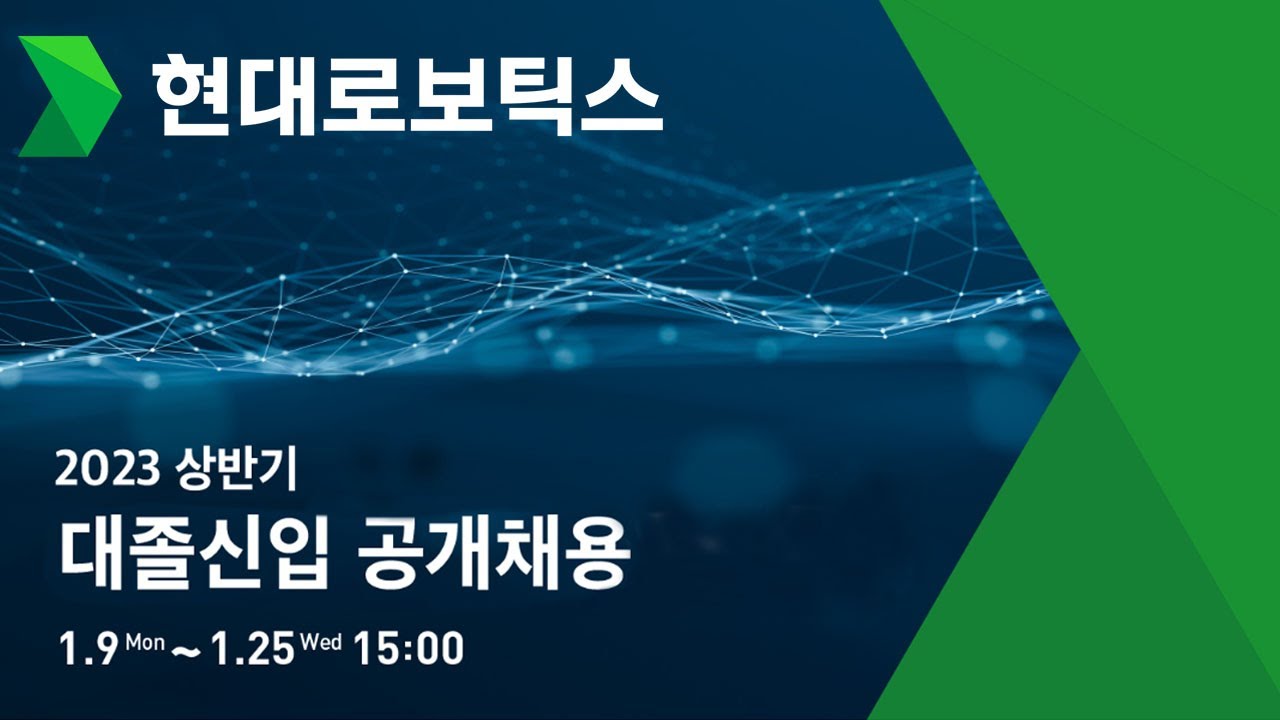 2023 상반기_ 대졸신입 공개채용