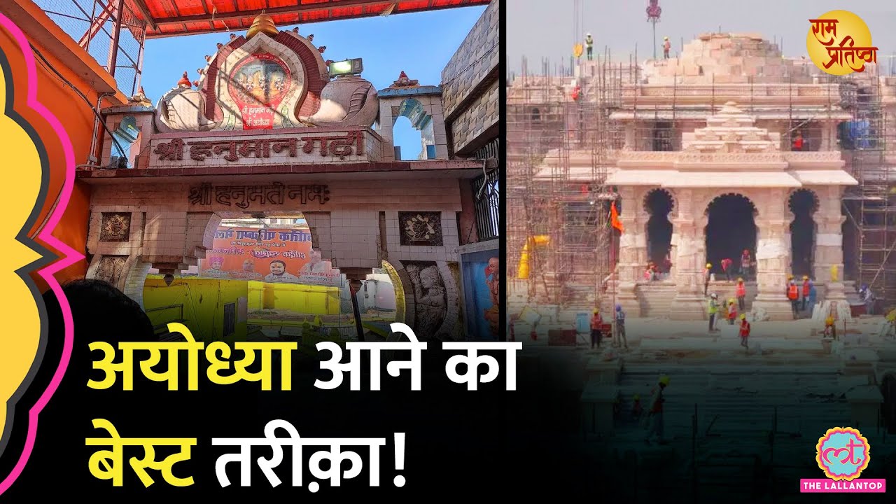 Ram Mandir के अलावा Ayodhya में और कहां घूमें? Narendra Modi | Ram Mandir Live | invitation card
