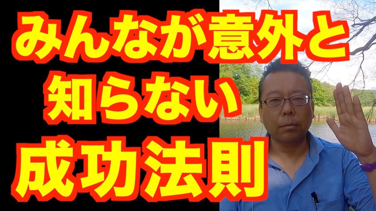 樺沢紫苑が考える最も重要な成功法則とは？【精神科医・樺沢紫苑】