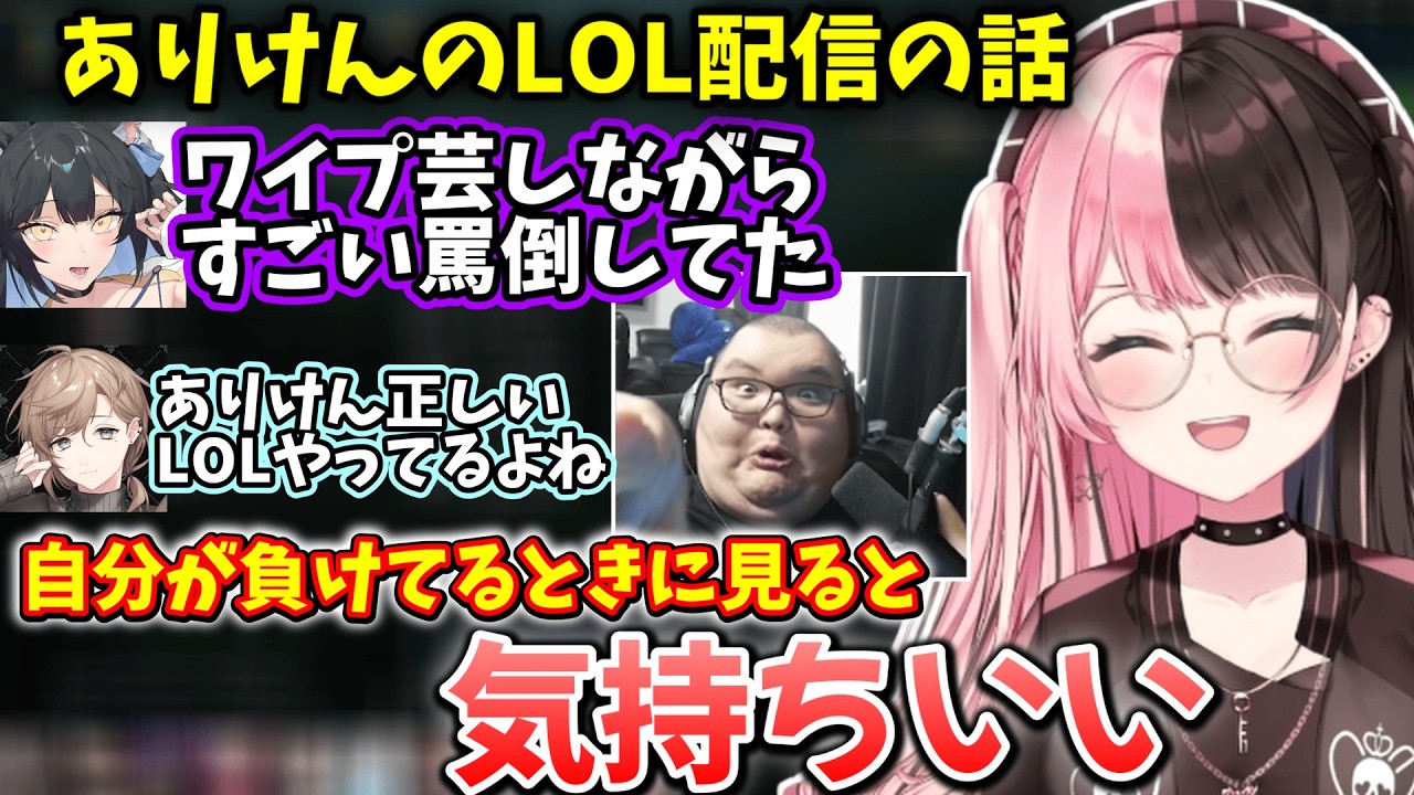ありけんのLOL配信を見て平穏を保っているひなーのや、まいたけに煽られ煽り返すまるくんに笑う一同【橘ひなの】【2026/2/23】