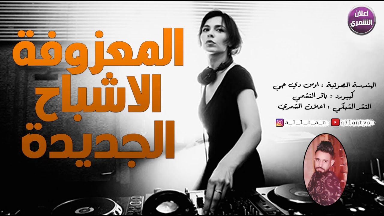 معزوفة الاشباح الجديدة اقوى معزوفة عراقية تجدح نار ( حصريا ) 2020