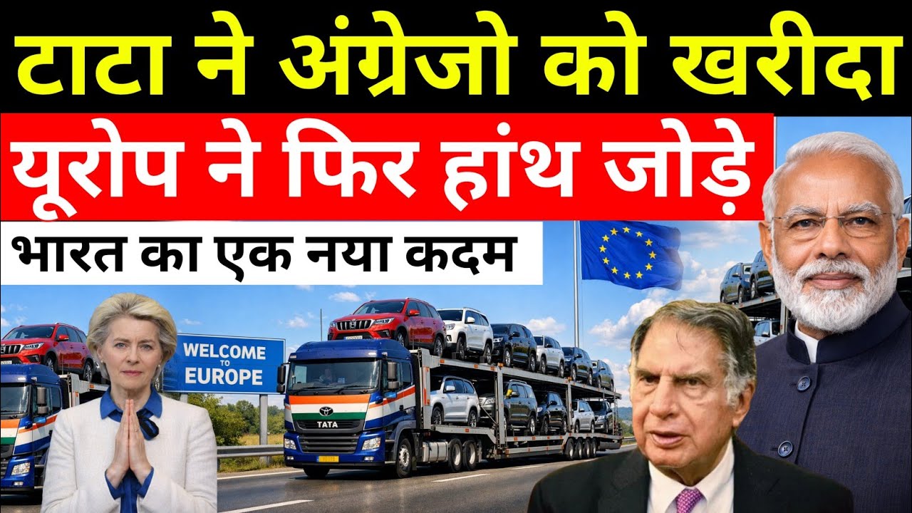 टाटा ने 1 यूरोपियन कंपनी खरीदा| Tata Acquires Another European Automotive Company | Subhankar Mishra
