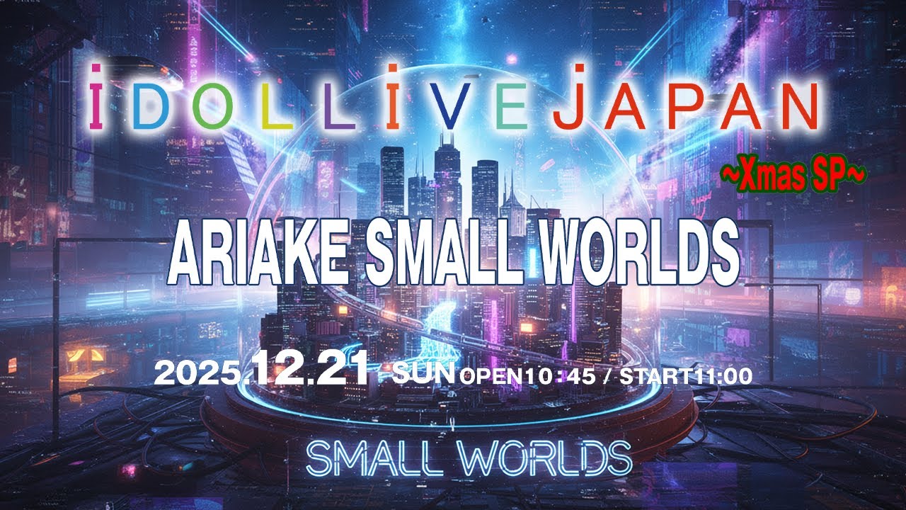 2025/12/21(日) IDOL LIVE JAPAN〜Xmas SP〜  有明SMALL WORLDS