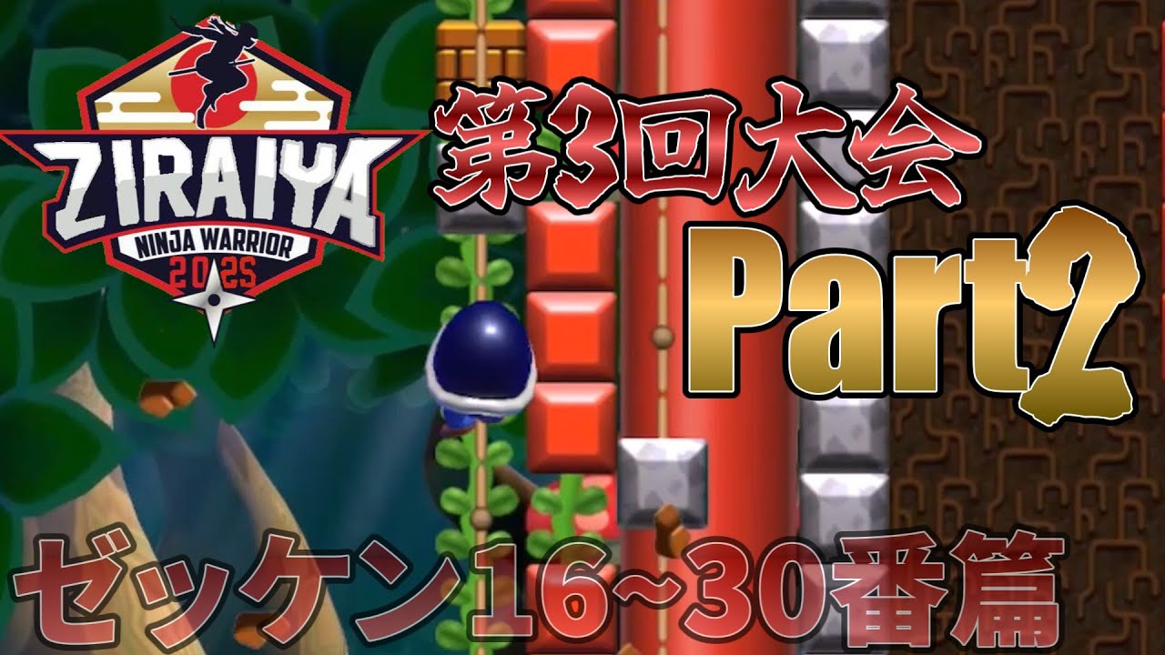 ZIRAIYA第3回大会Part2