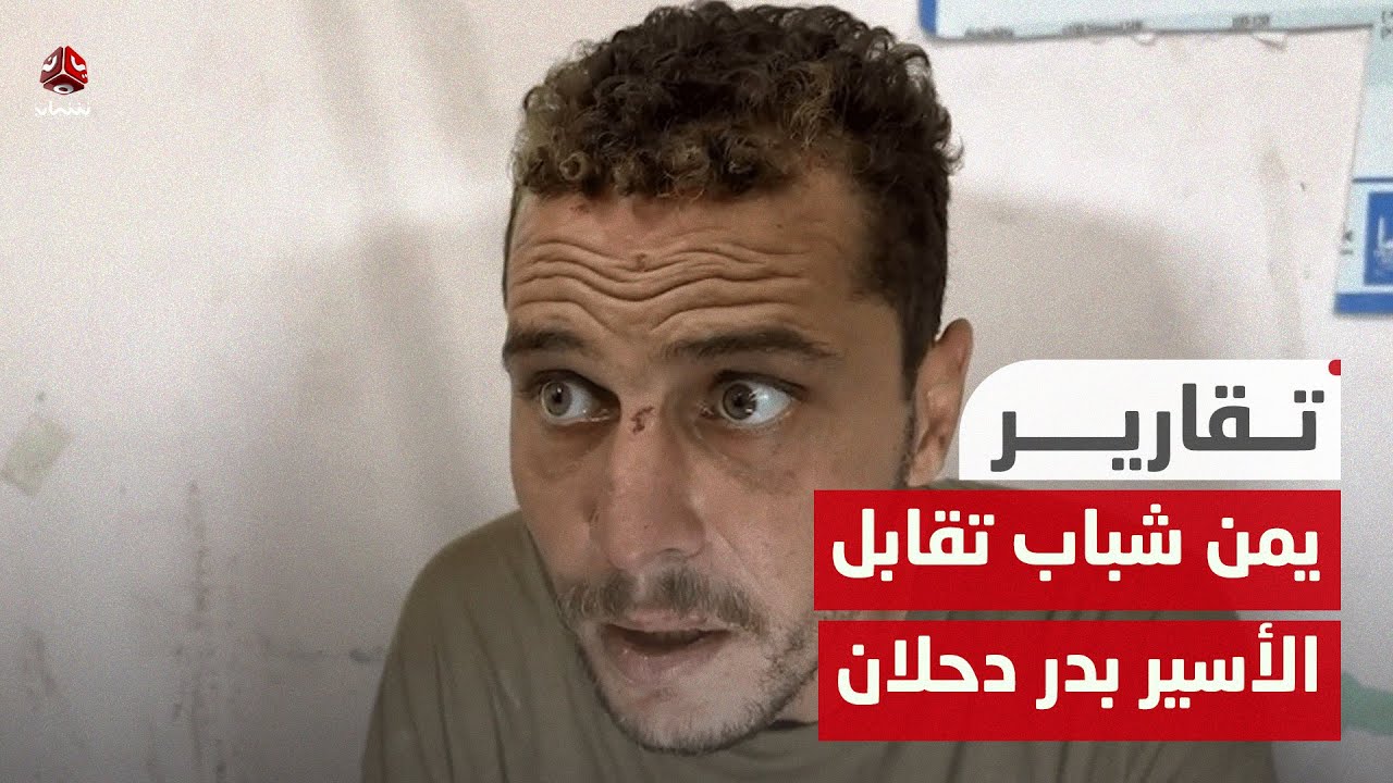 بدر دحلان.. أسير مفرج عنه يثير ضجة في منصات التواصل