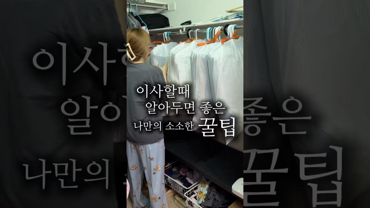 이사할때 알아두면 좋은 꿀팁