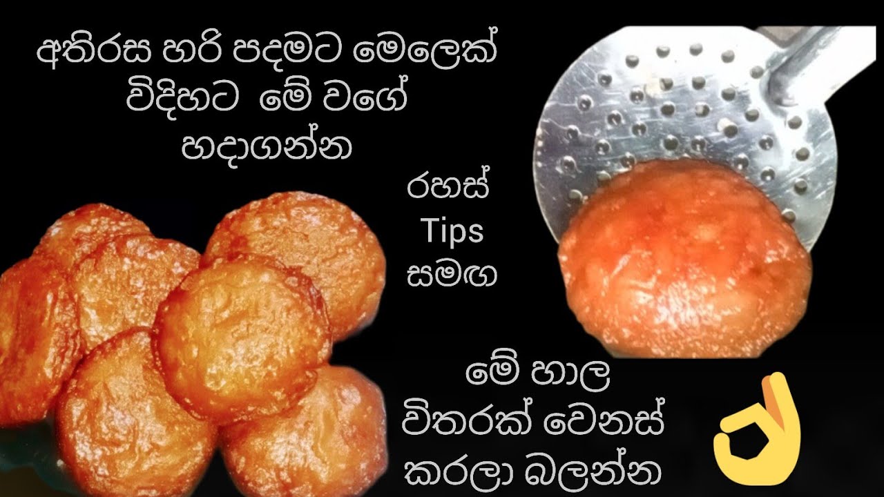 සීනි වලින් මෙලෙක්ව හදන අතිරස | Jawa Food Corner