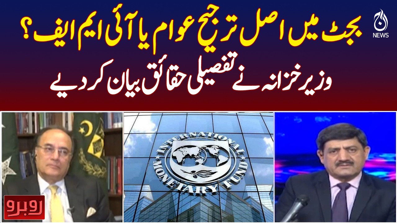 Pakistan Budget 2026-27 | IMF vs Public Priorities Debate | Finance Minister Facts Revealed