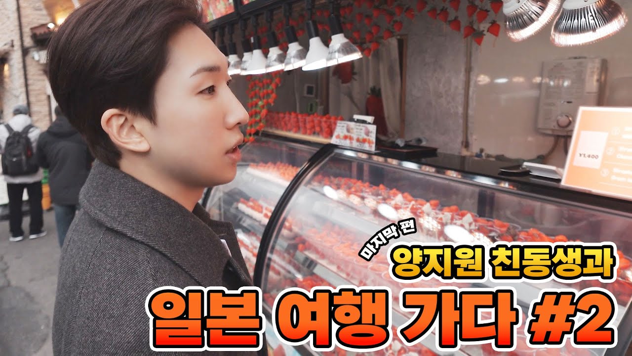 [공식]양지원 친동생과 함께 일본으로? 2탄 #유후인 #온천 #현역가왕2 #ジウォン #湯布院 #温泉 #旅行 #博多