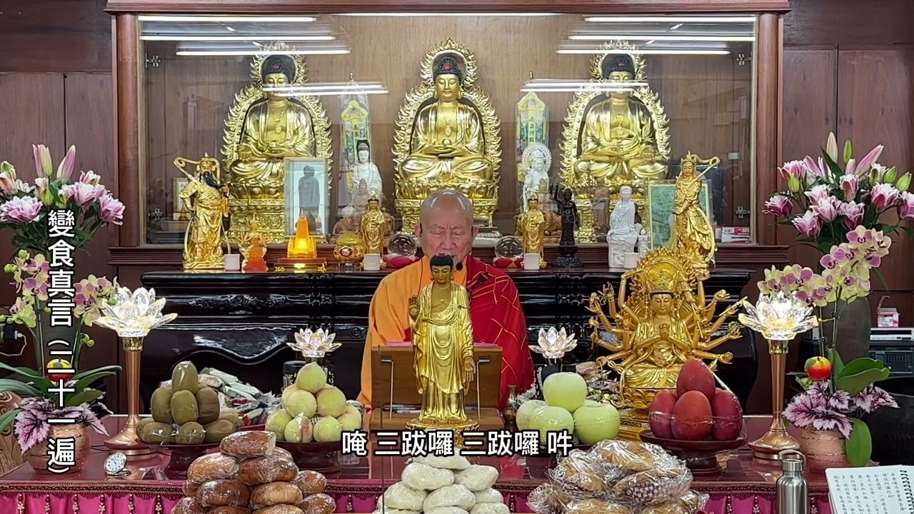 二時臨齋儀 悟吉法師 東富講堂 高清版 1130608