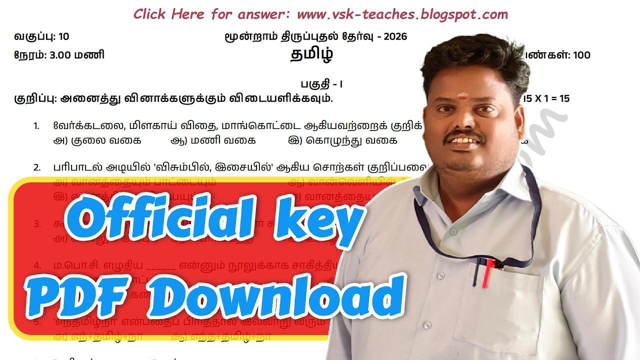 🔥10th Tamil Third Revision Exam 2026: Original Question Paper + Official Key PDF Download