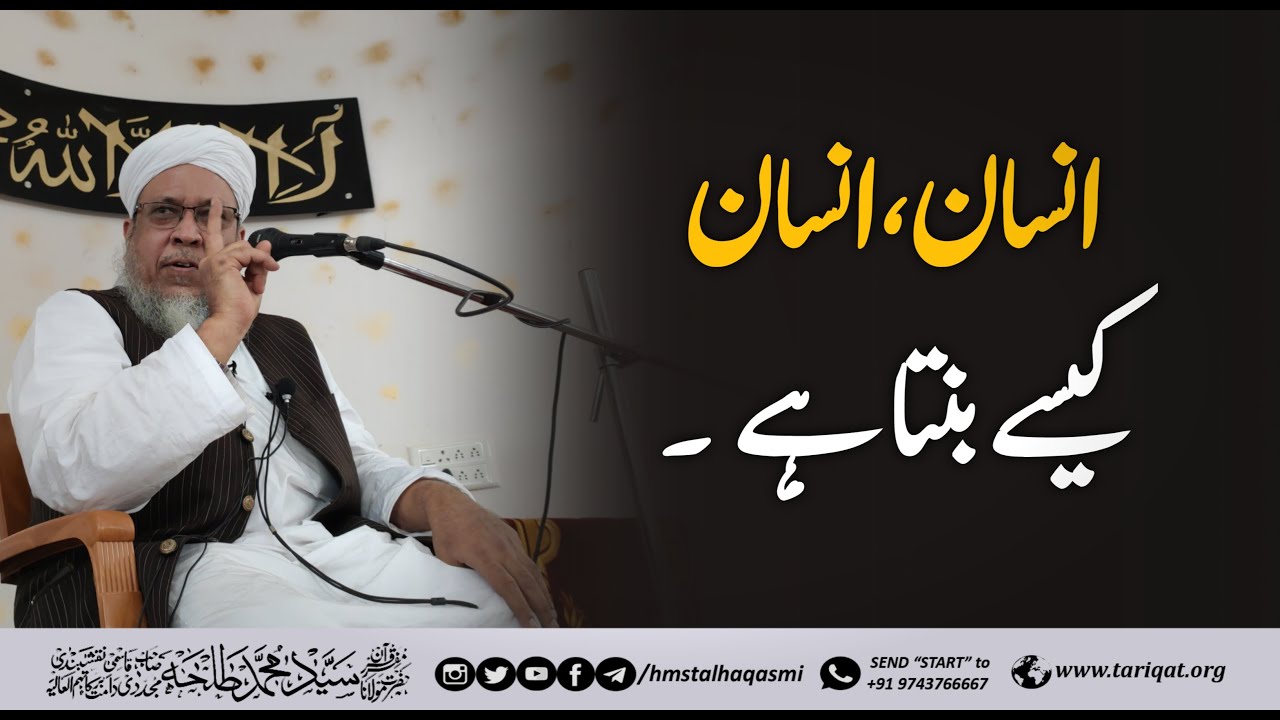 Insaan, insaan Kaise Banta Hai | Hazrath Maulana Sayyed Muhammad Talha Qasmi Naqshbandi Mujaddidi DB
