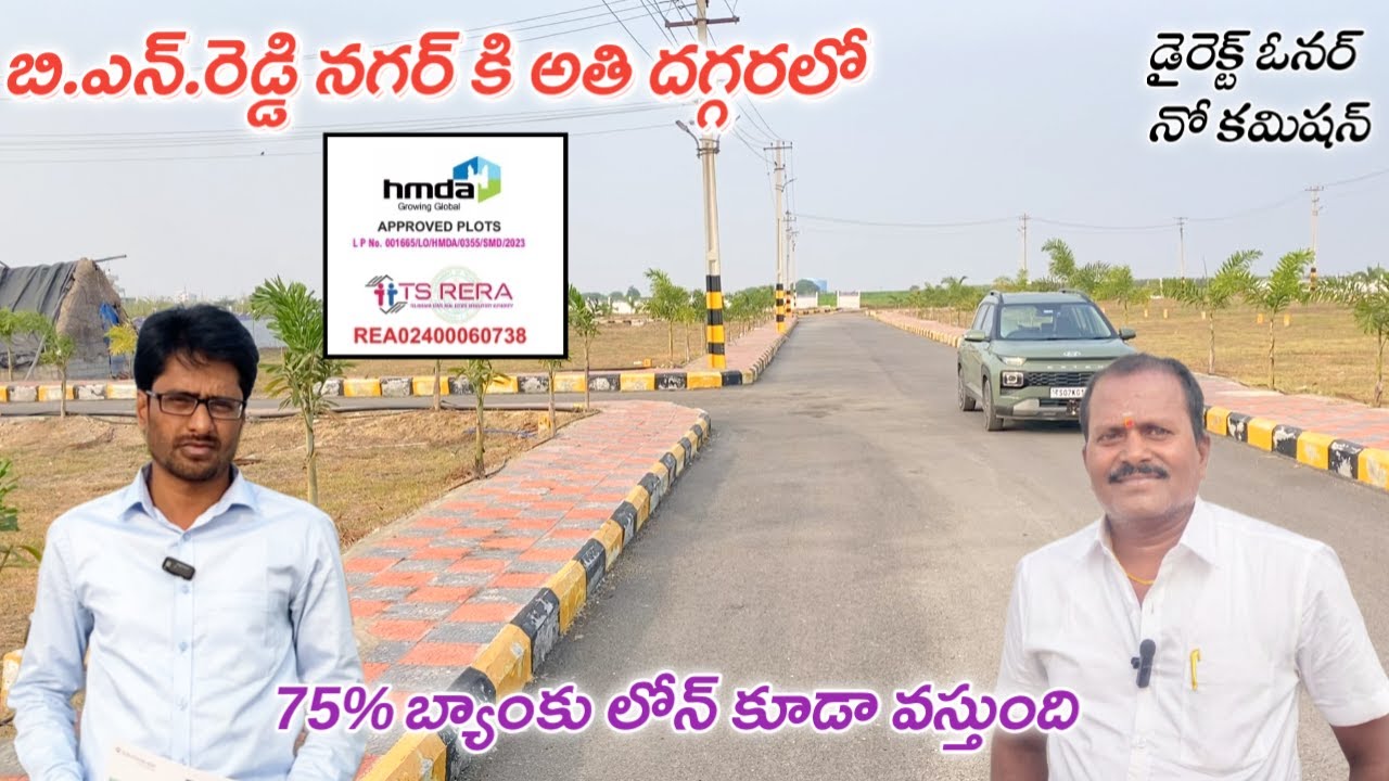 HMDA Gated Community Plots For Sale Near BN Reddy Nagar || Hyderabad HMDA Plots || Nadergul Plots
