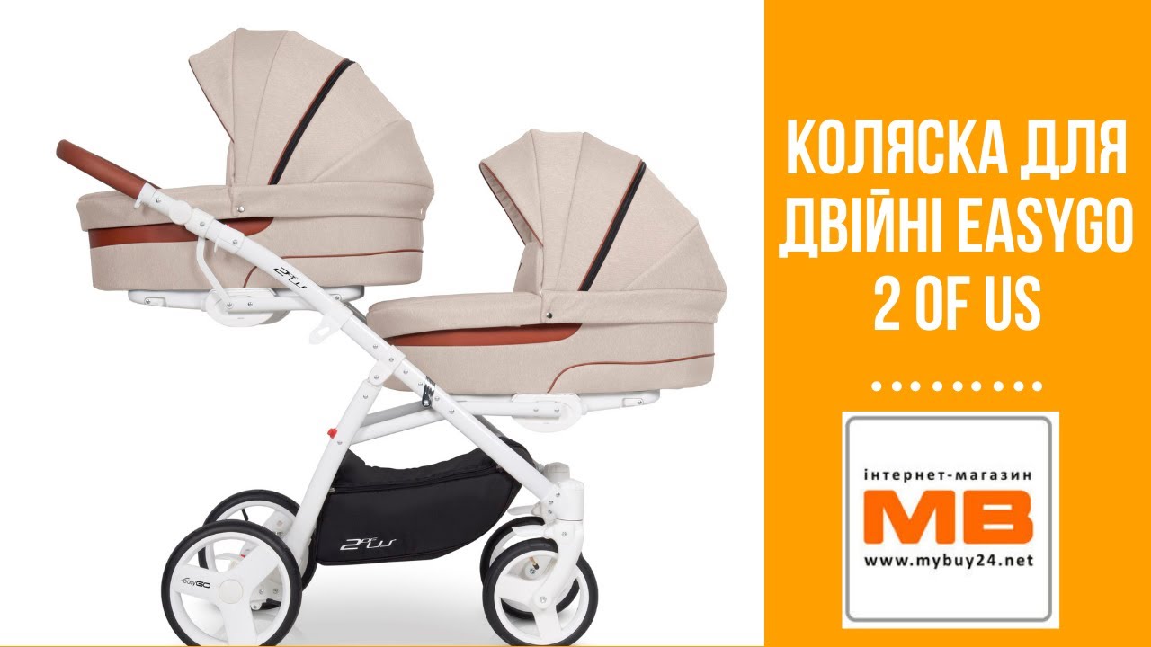 Коляска для двійні EasyGo 2 of Us