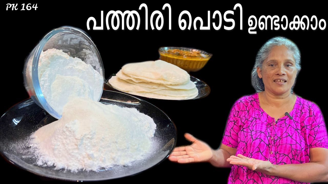 മലപ്പുറം പത്തിരി പൊടി | Malappuram Pathiri |#food #kitchen #ghee #pathiri |