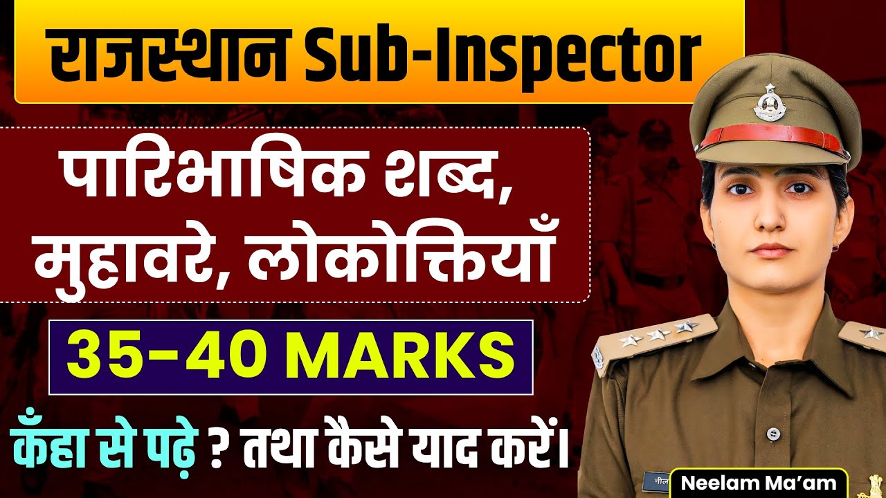 पारिभाषिक शब्दावली, लोकोक्ति मुहावरे for राजस्थान sub- Inspector