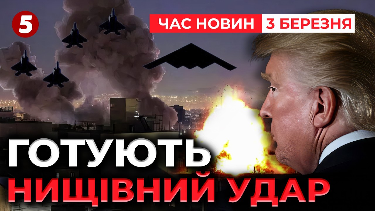 🔥ІРАНУ КІНЕЦЬ?🚀США готують потужну хвилю ударів💥