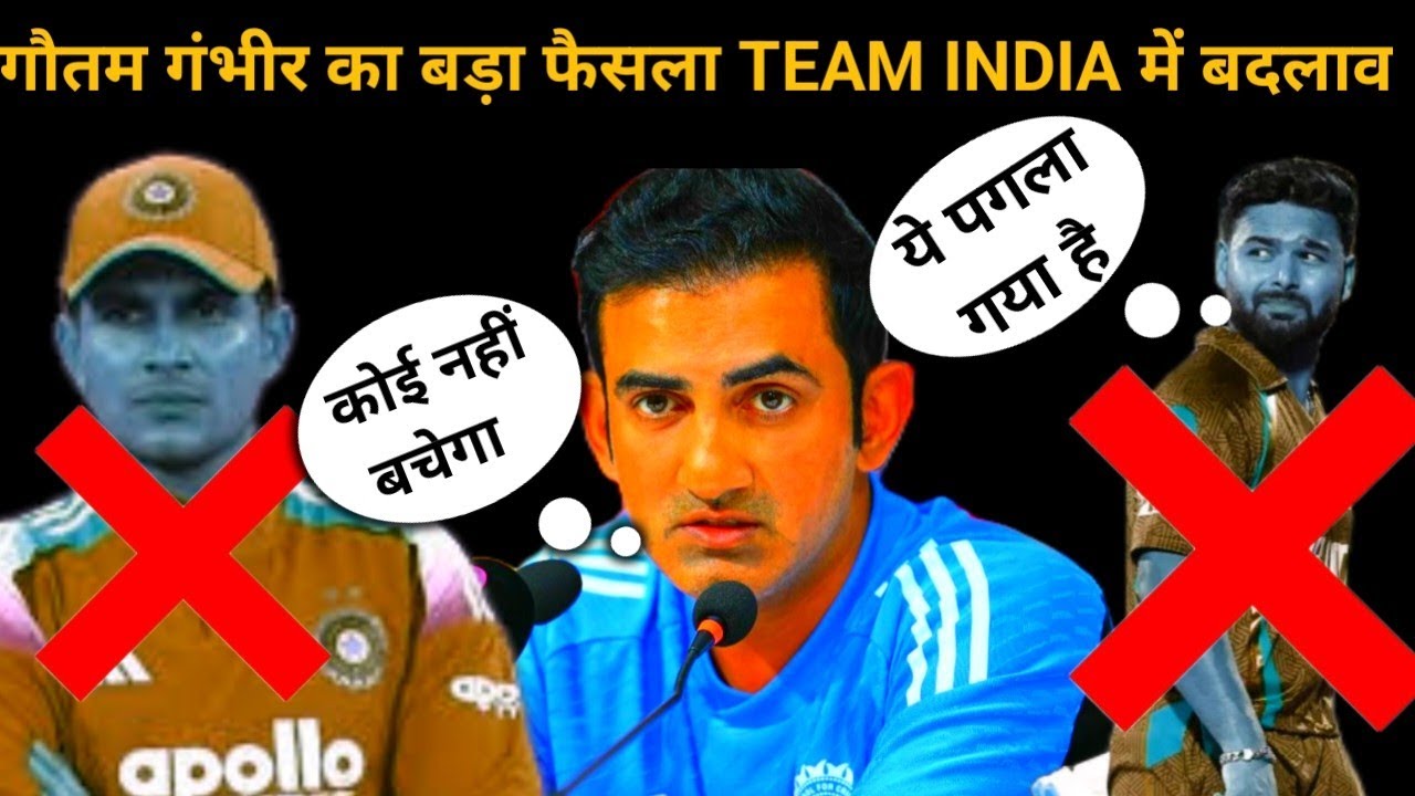 गंभीर का 'काली डायरी' प्लान 3 बड़े खिलाड़ियों की छुट्टी 😱| शुभमन गिल के बाहर होने का असली सच!🚫#cricket