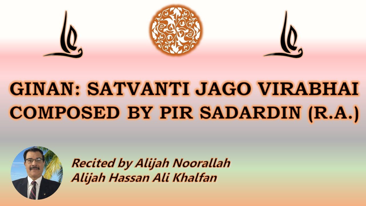 GINAN || SATVANTI JAGO VIRABHAI || BY ALIJAH NOORALLAH ALIJAH HASSAN ALI KHALFAN