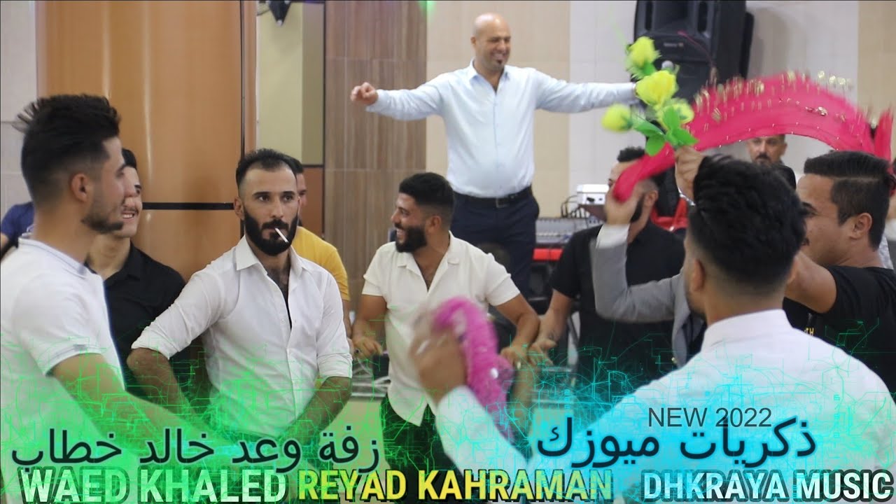 🎻 2022🎻زفة💓 وعد خالد خطاب 💓أحلى💓 فرقة قهرمان💓 واحلى 💓رياض🎥 ذكريات ميوزك الرشيدية لاتنسى الاشتراك