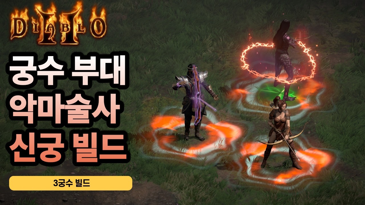 지리는 악술 궁수부대 만들었습니다ㅋㅋㅋㅋ