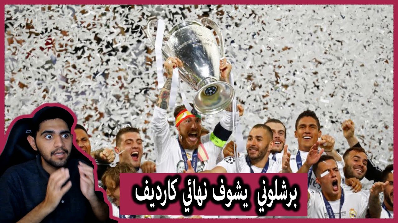 فلوق ردة فعل برشلونين على نهائي دوري ابطال اوروبا 2017 الريال مدريد ضد يوفنتوس - دمار شامل !!!