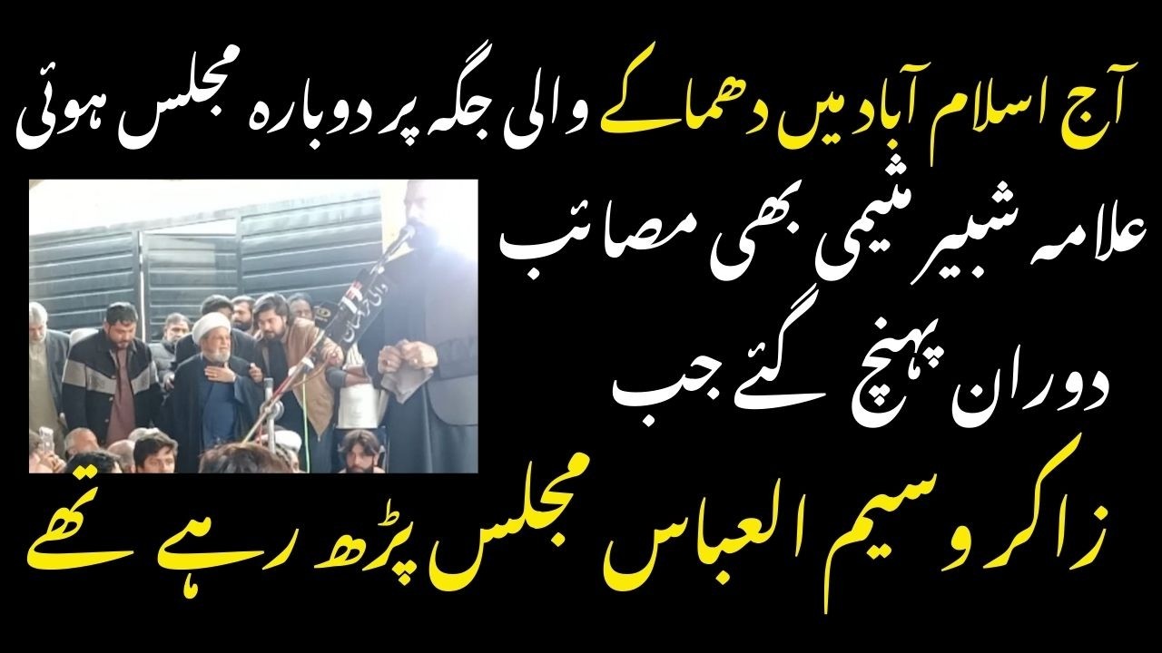 Allama Shabbir Hassan Mesami Majlis kay Duran a Gaya Zakir Waseem Abbas Baloch 8 February 2026 |