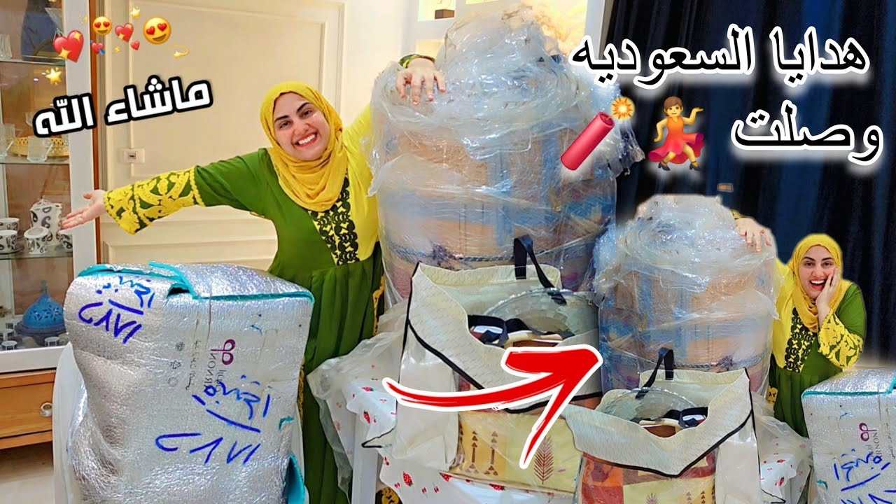 هدايا السعوديه وصلت💃جهاز المطبخ الجديد كله بالطيارة لحد عندي😍متوقعتش تبعت كل ده فرحتني أنا وولادي🫂💕