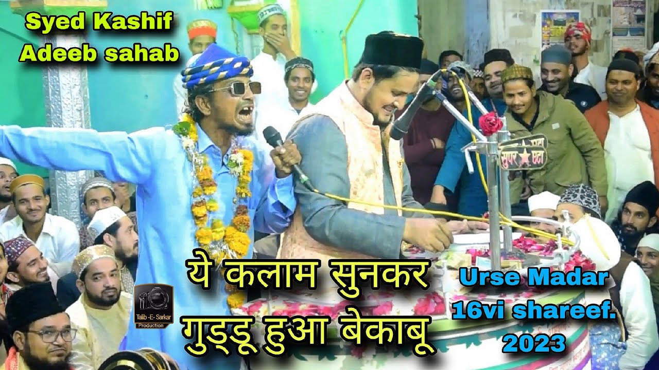 Baat banti gayi..बात बनती गई।Syed Kashif adeeb. Urse Madar Makanpur shareef. 16vi shareef