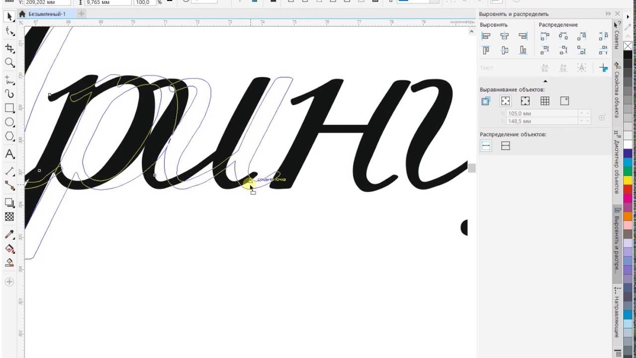 Corel Draw. Подготовка слова к полоттерной или лазерной резке. Часть 2